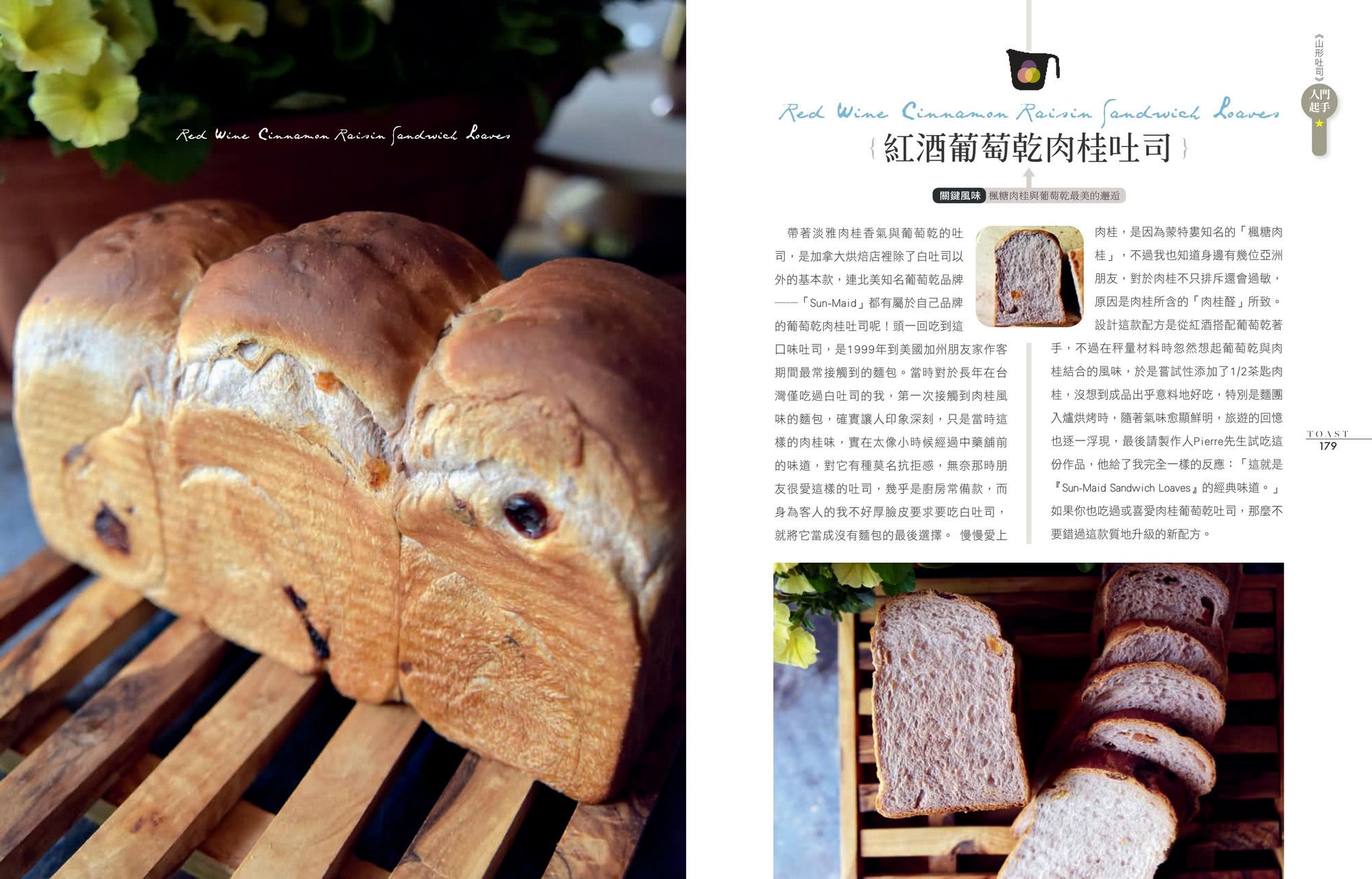 【贈活頁筆記本】BrianCuisine不萊嗯的吐司學：學會麵團發酵、烘焙科學與風味組合 剖析吐司的50個為什麼