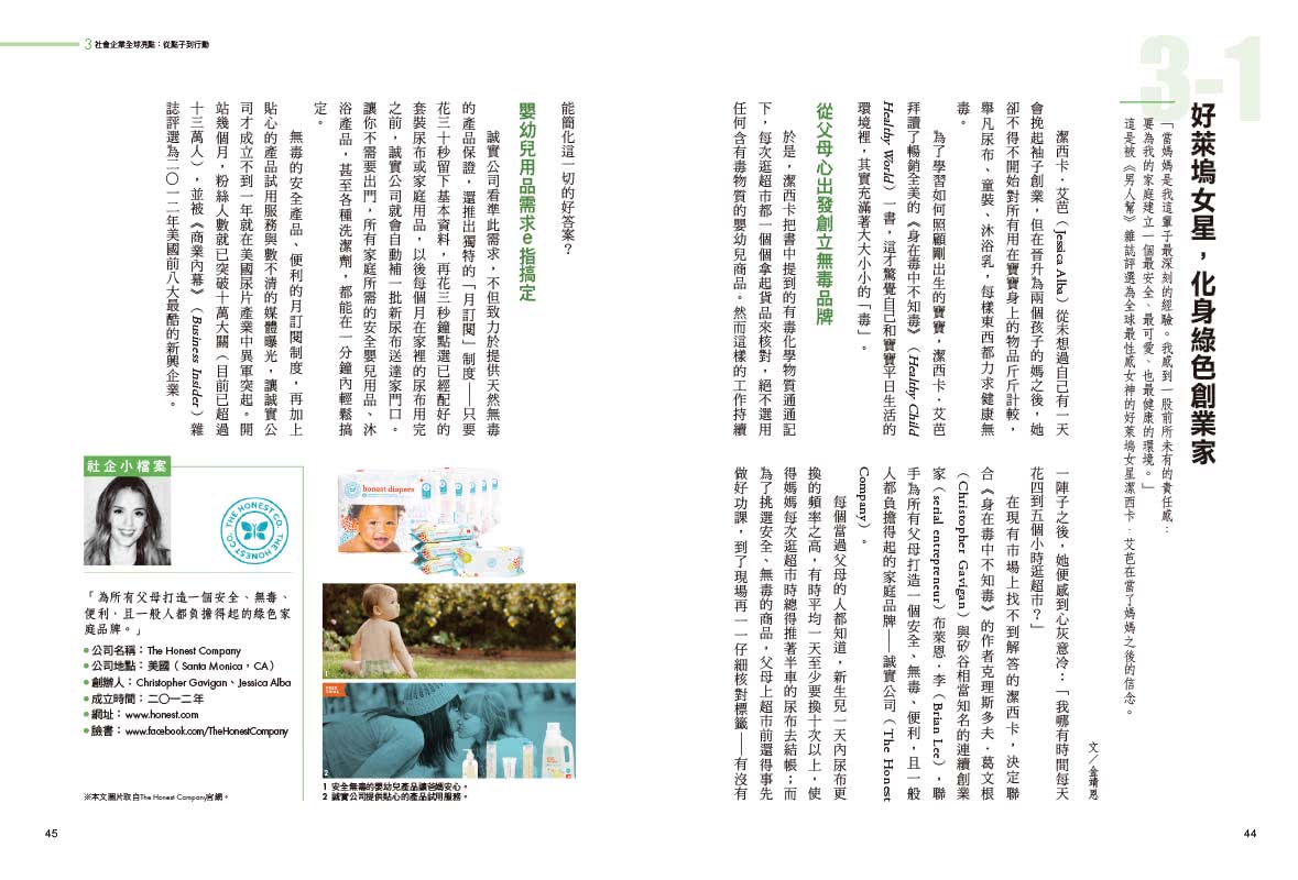社企力：台灣第一本「社會企業」實戰聖經！做好事又能獲利 邁向永續的社會創新工程【社企流系列1?暢銷經典