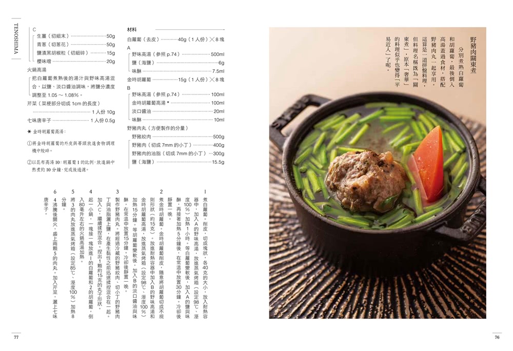 日本名廚高湯研究全書：一窺七大頂級職人的製湯技巧 科學解析高湯風味原理 揭開美味升級的祕密