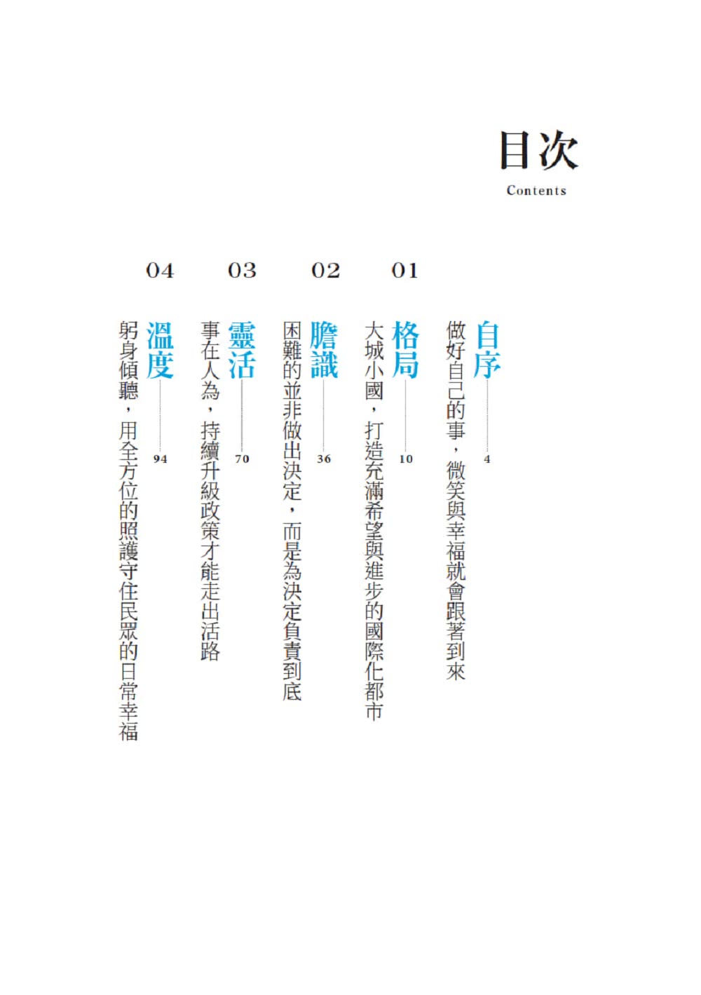 大城小國：讓新北市微笑吧！