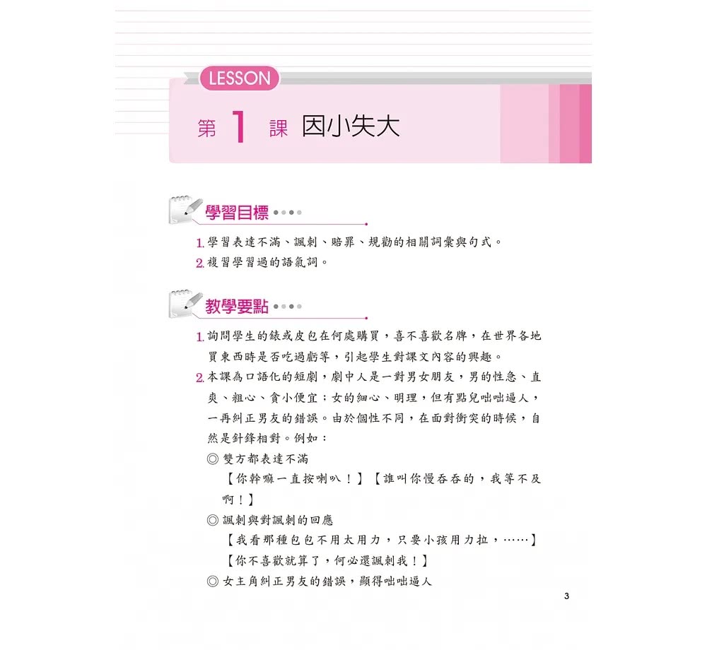新版實用視聽華語5教師手冊 （第3版）