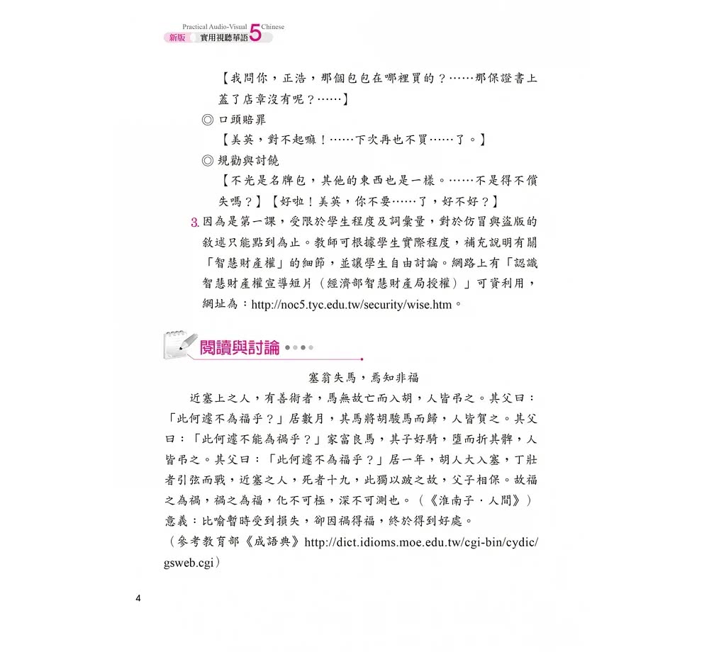 新版實用視聽華語5教師手冊 （第3版）