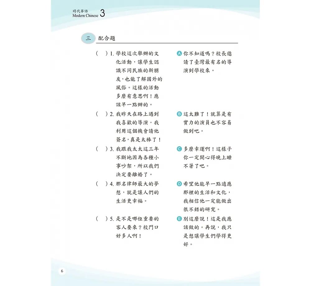 時代華語 3作業本（可下載雲端MP3）Modern Chinese  Workbook 3