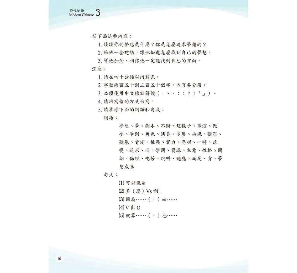 時代華語 3作業本（可下載雲端MP3）Modern Chinese  Workbook 3