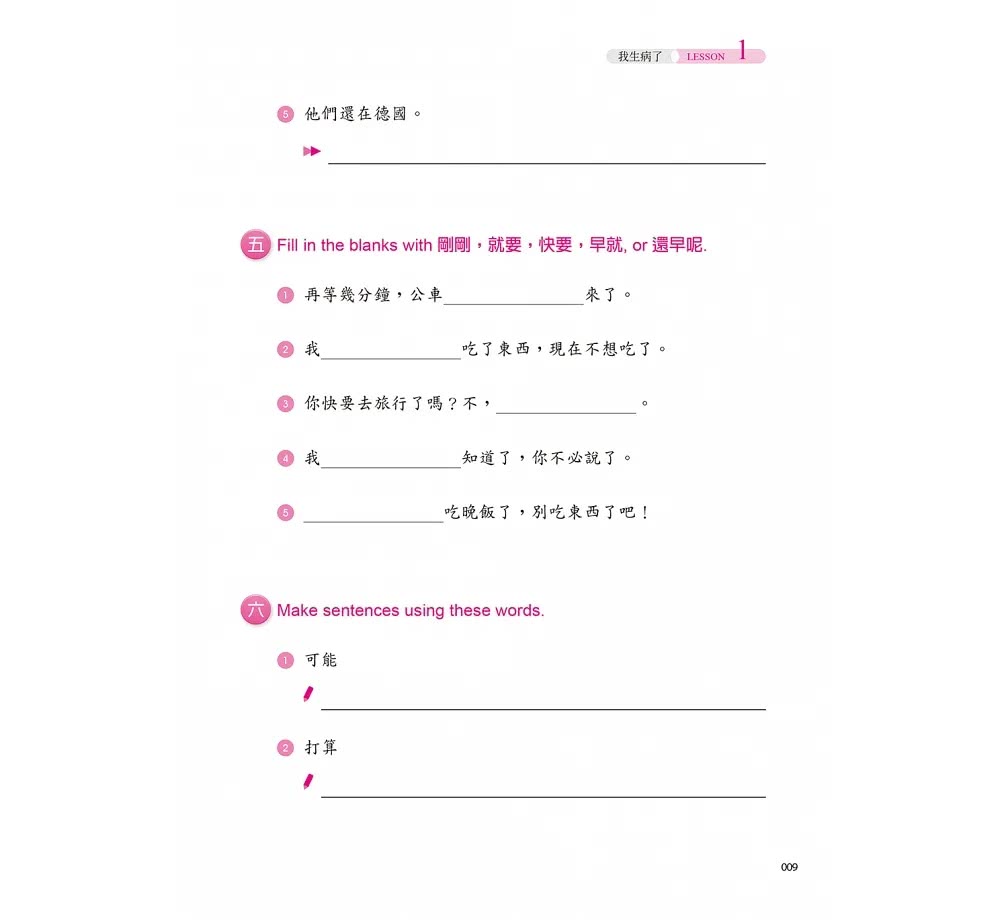 新版實用視聽華語2學生作業簿 （第3版）