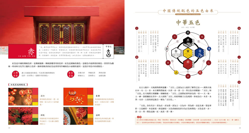 【華之色】 傳統紋樣絕美配色圖典：絢爛的中國傳統色彩X豐富的古風經典紋樣
