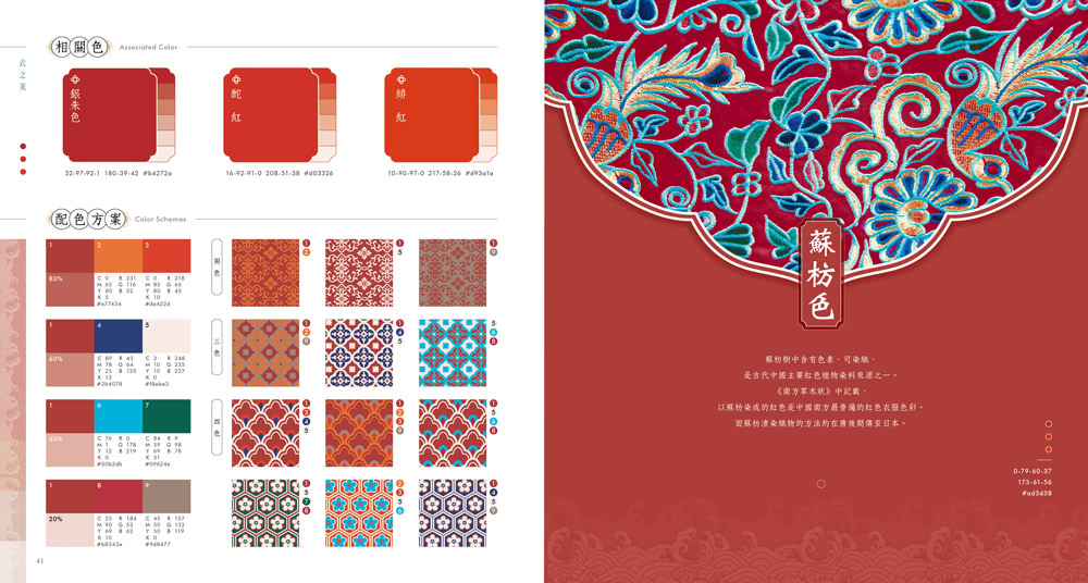 【華之色】 傳統紋樣絕美配色圖典：絢爛的中國傳統色彩X豐富的古風經典紋樣