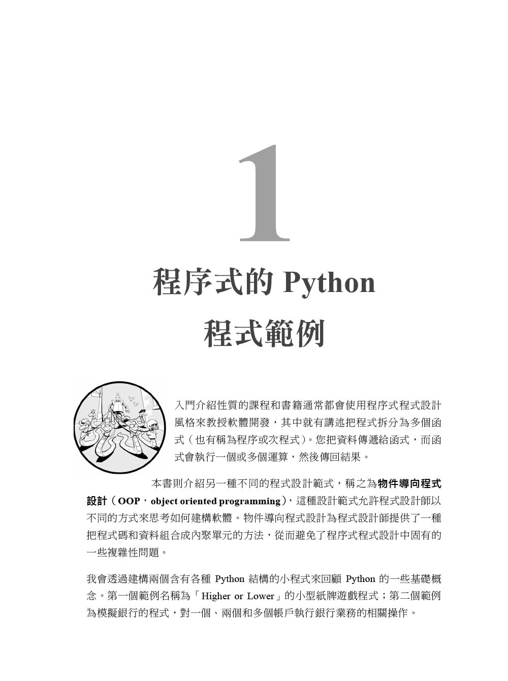 Object-Oriented Python｜以GUI和遊戲程式學物件導向程式設計