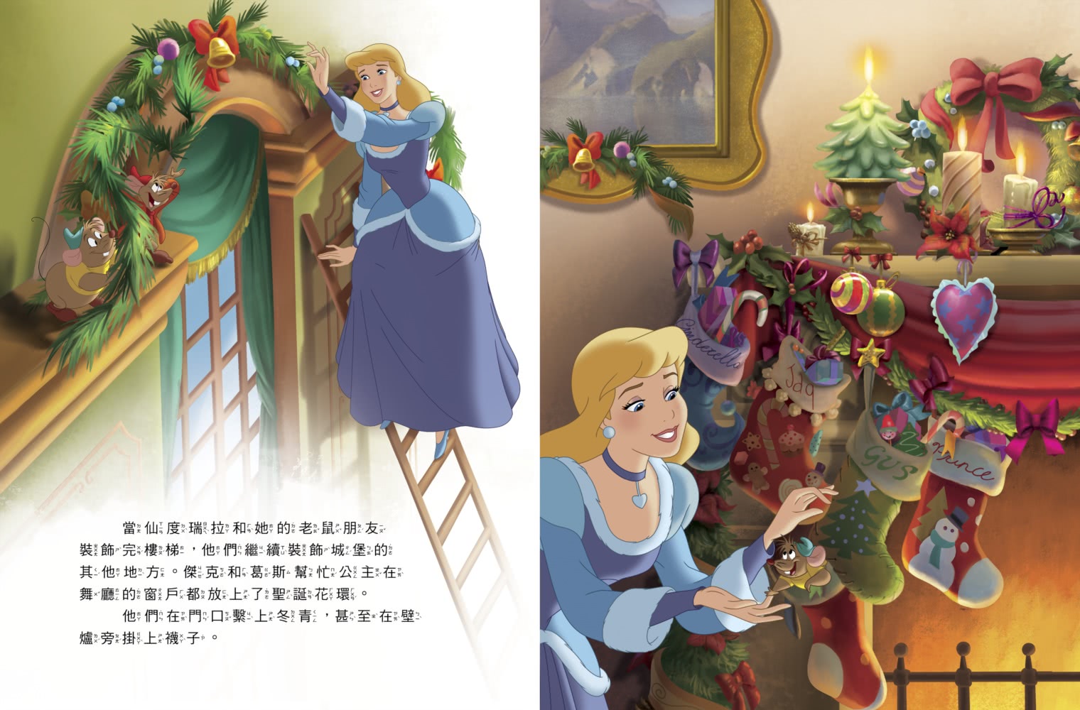 【迪士尼繪本系列】仙履奇緣：完美聖誕派對（首刷贈品：限量聖誕吊飾）