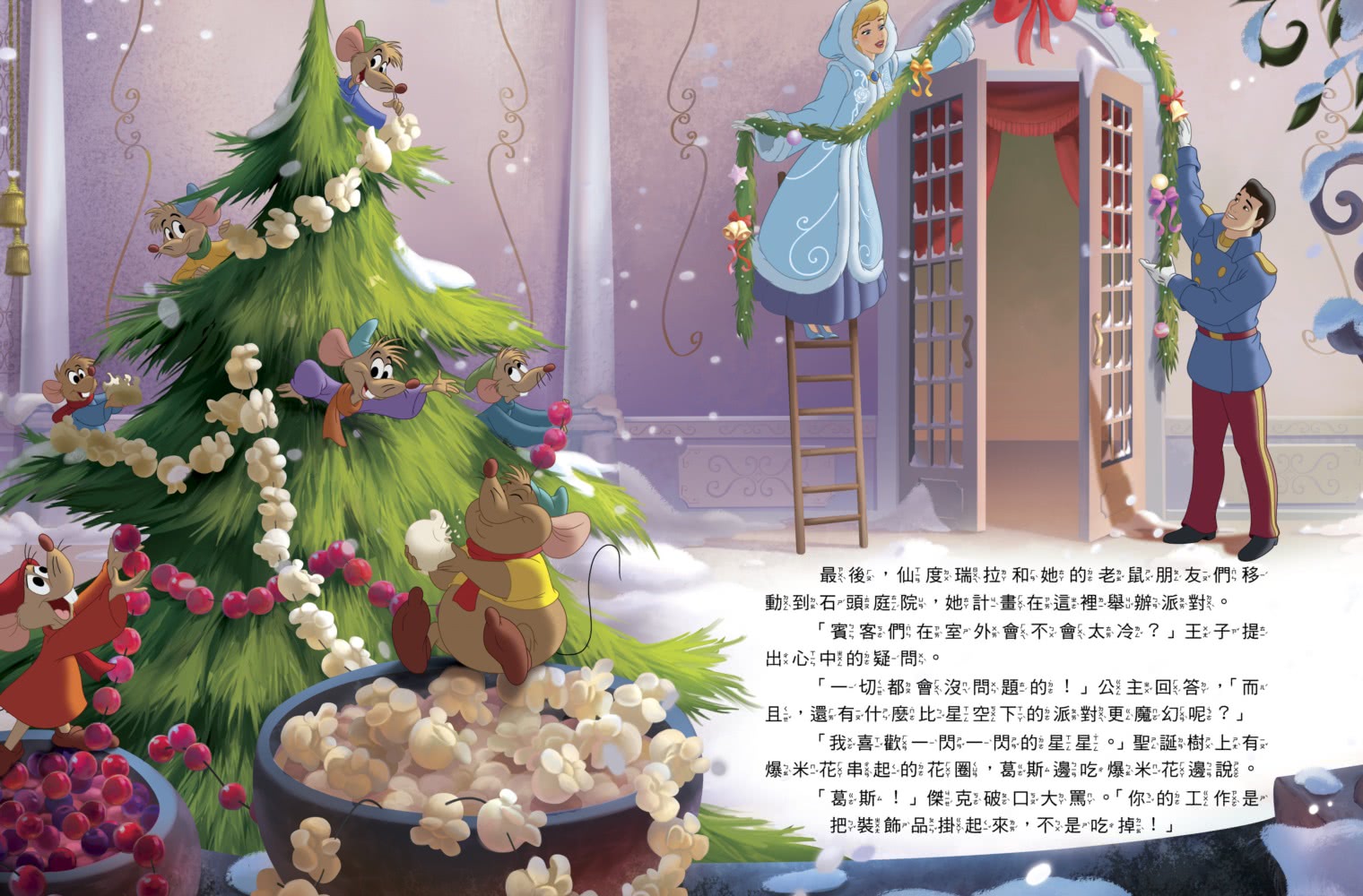 【迪士尼繪本系列】仙履奇緣：完美聖誕派對（首刷贈品：限量聖誕吊飾）