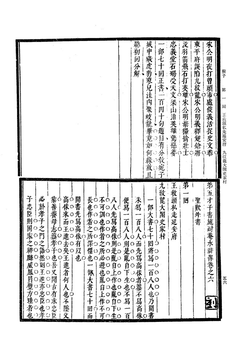 水滸傳（木刻大字本）（三版）