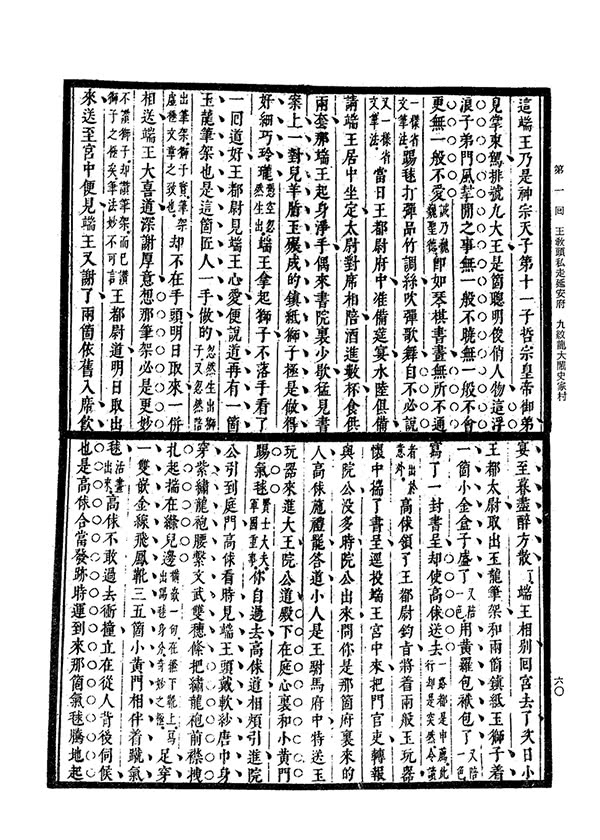 水滸傳（木刻大字本）（三版）