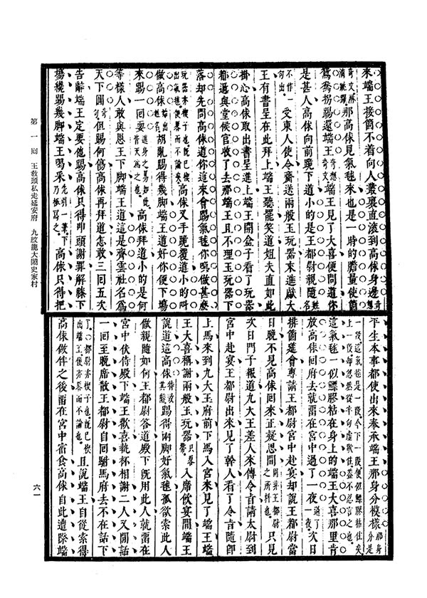 水滸傳（木刻大字本）（三版）