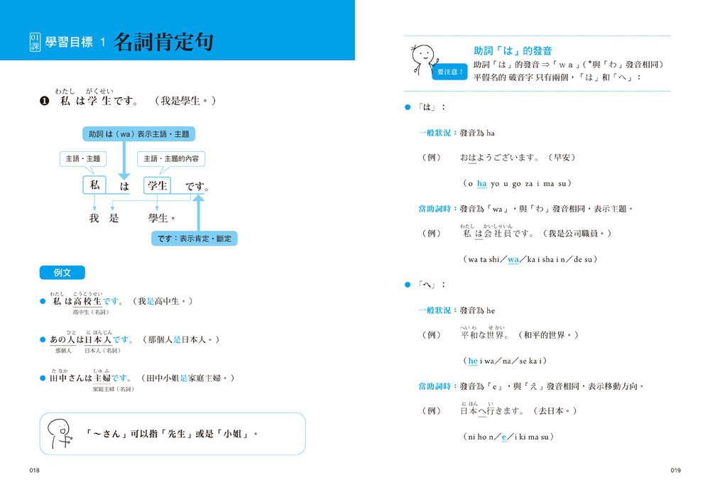 大家學標準日本語【初級本】行動學習新版：雙書裝（課本＋文法解說、練習題本）＋２APP（書籍內容＋隨選即