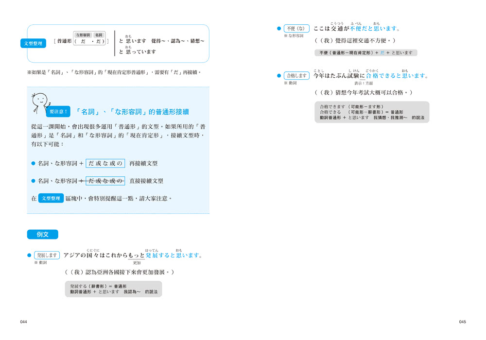 大家學標準日本語【高級本】行動學習新版：雙書裝（課本＋文法解說、練習題本）＋２APP（書籍內容＋隨選即