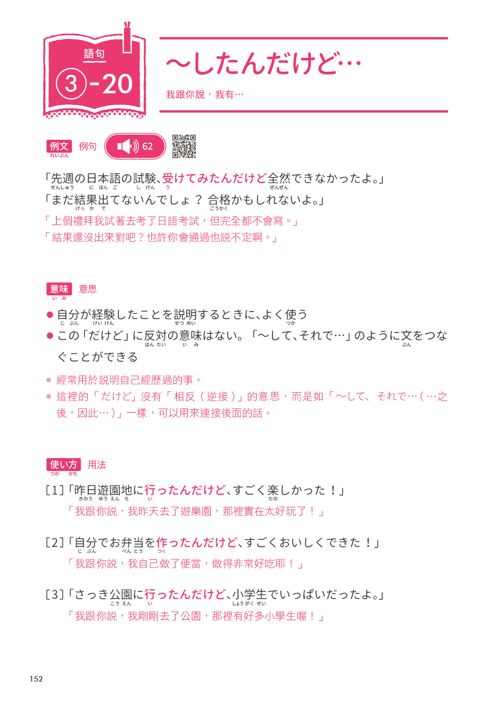 「日本語の森」的60個會話筆記：ゆか老師，這樣說可以嗎？（MP3免費下載 + QR Code線上聽）