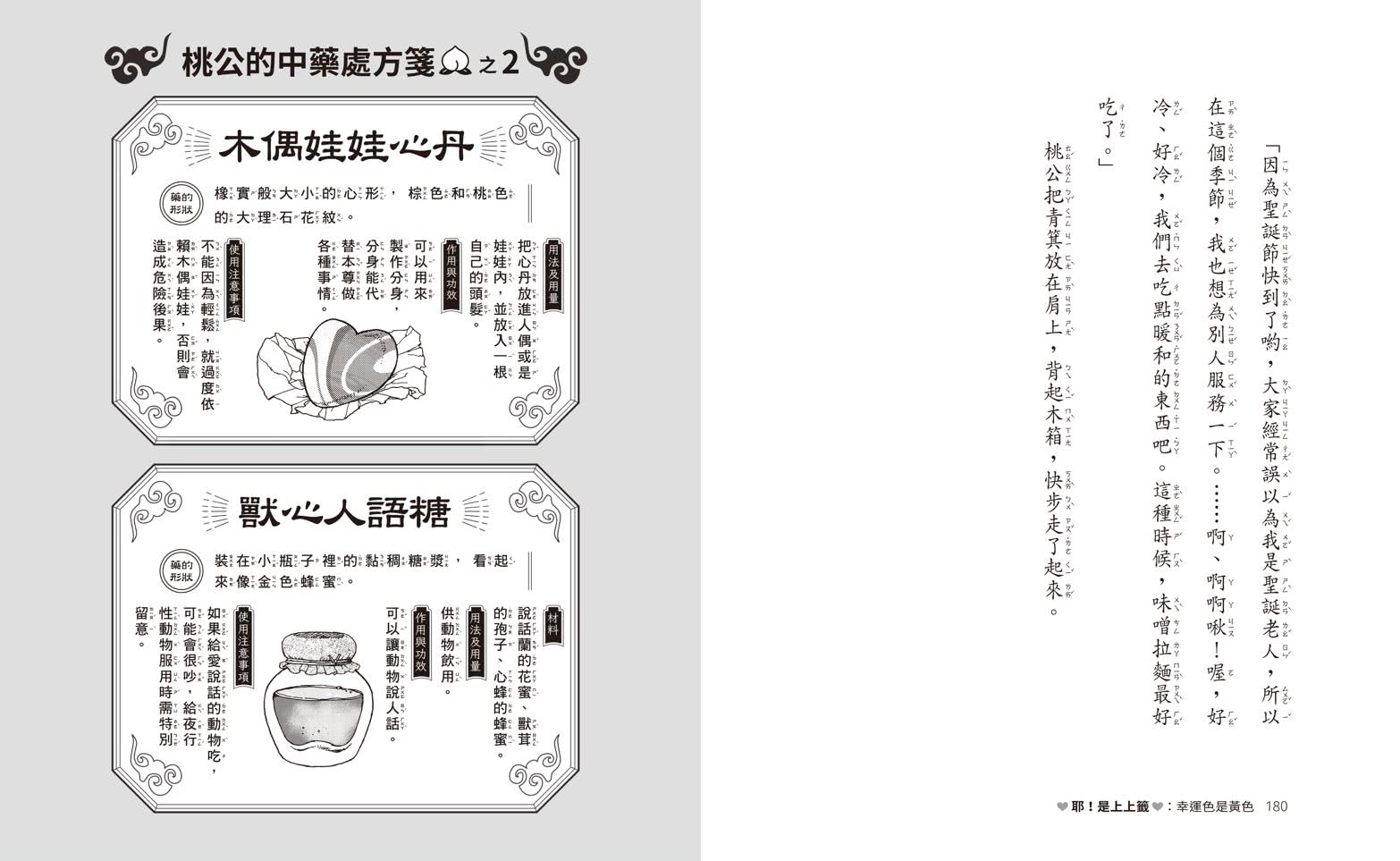 怪奇漢方桃印3：木偶娃娃心丹大反撲