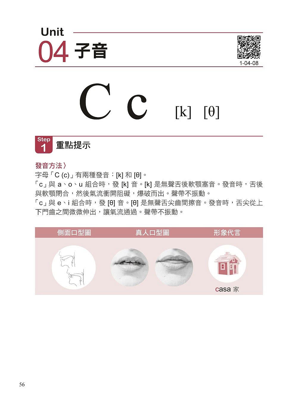 全新！自學西班牙語看完這本就能說：專為華人設計的西語教材 發音、單字、文法、會話一次學會（附QR碼線上