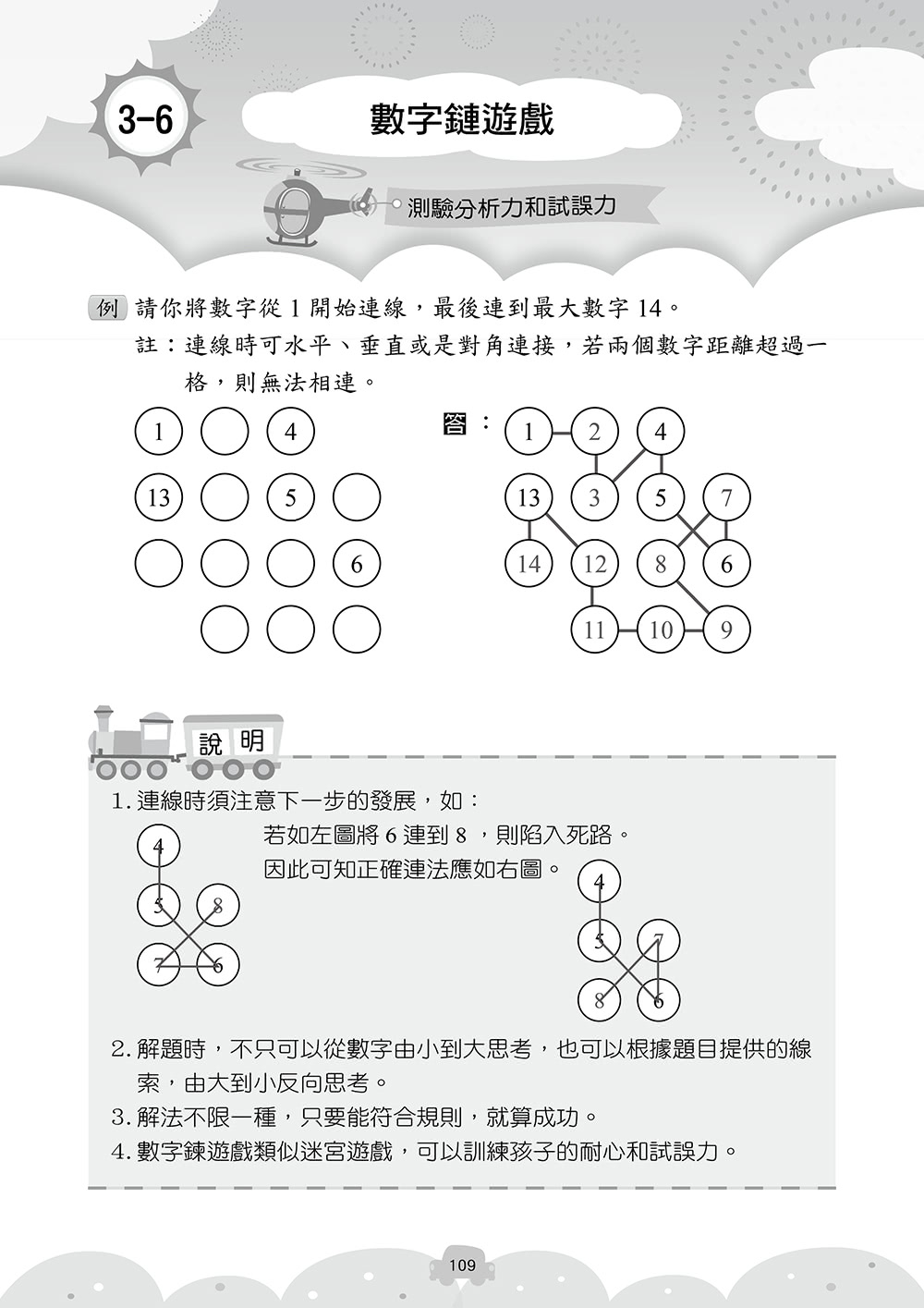 國小升資優班：綜合智力測驗第6集（高年級適用）