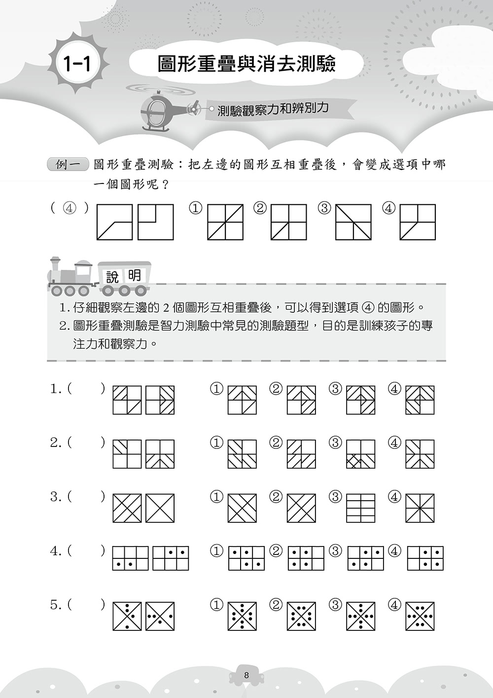 國小升資優班：綜合智力測驗第6集（高年級適用）