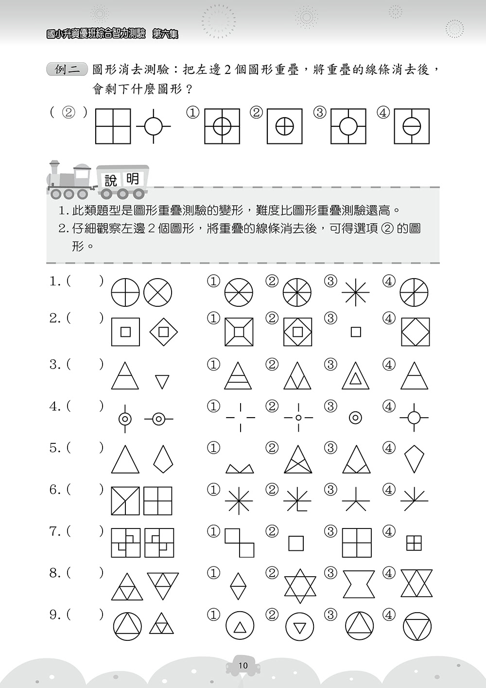 國小升資優班：綜合智力測驗第6集（高年級適用）