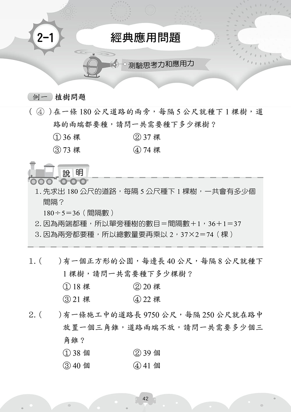 國小升資優班：綜合智力測驗第6集（高年級適用）