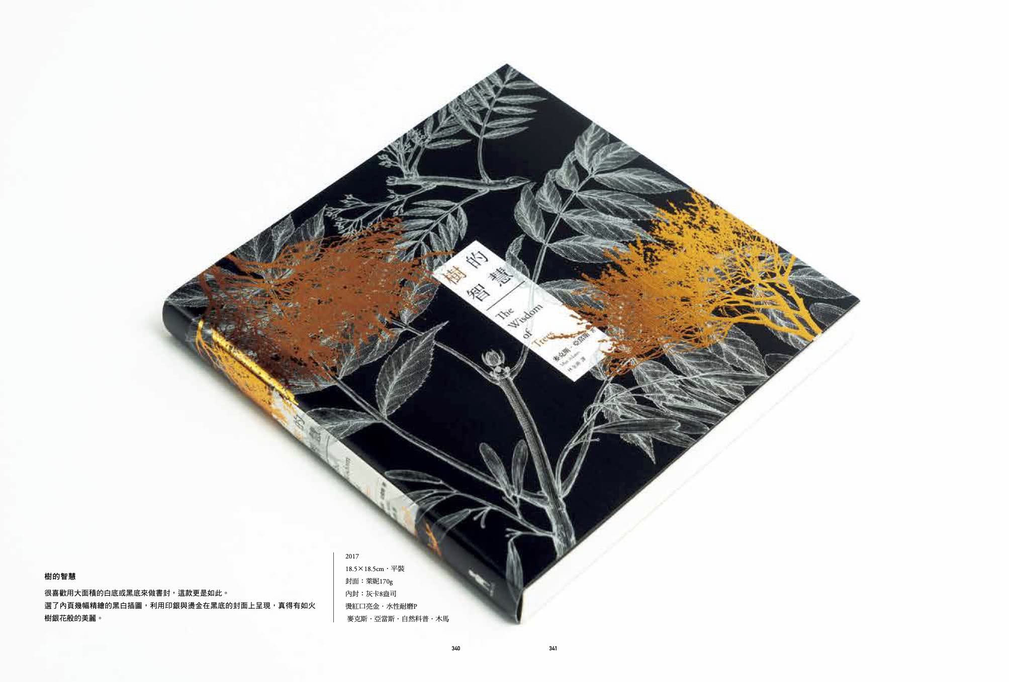 素直設計Book Design――楊啟巽作品集1996-2022：Yang Chi-Shun Collection