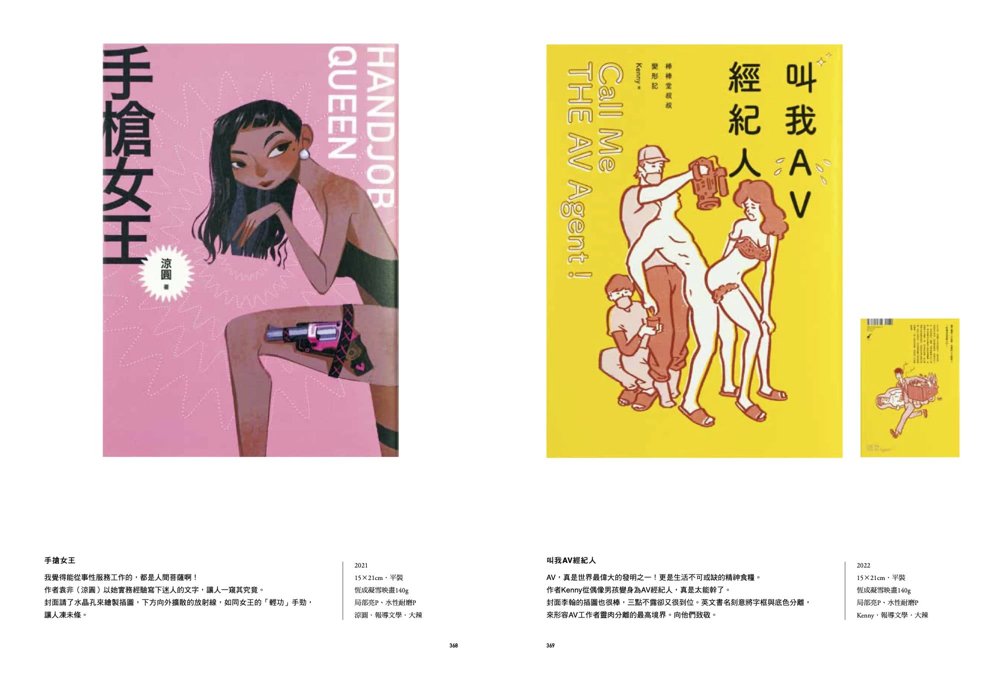 素直設計Book Design――楊啟巽作品集1996-2022：Yang Chi-Shun Collection