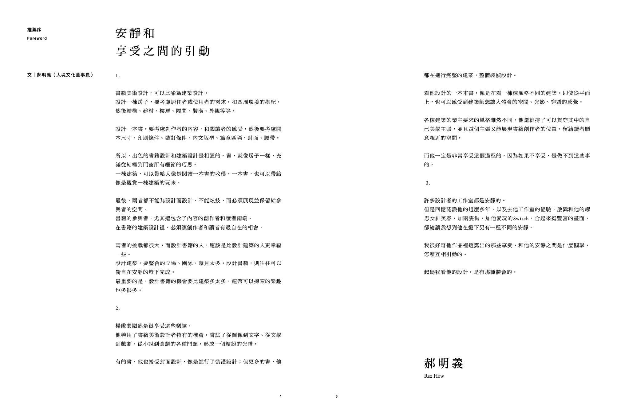 素直設計Book Design――楊啟巽作品集1996-2022：Yang Chi-Shun Collection