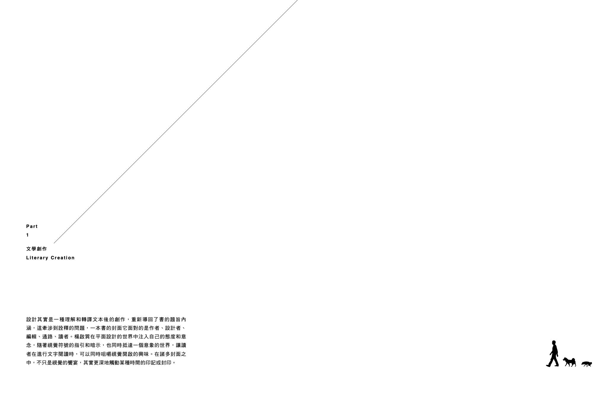 素直設計Book Design――楊啟巽作品集1996-2022：Yang Chi-Shun Collection