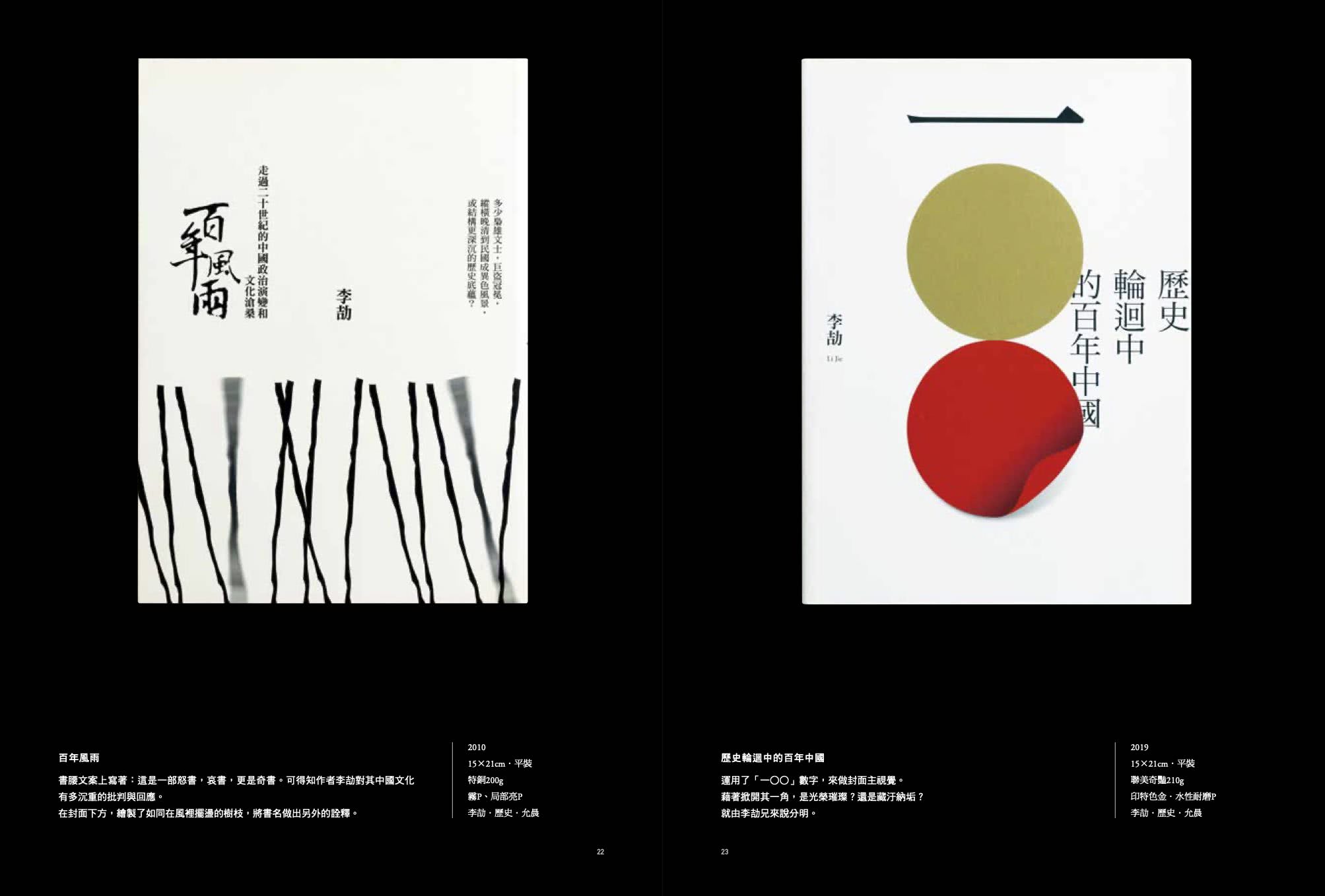 素直設計Book Design――楊啟巽作品集1996-2022：Yang Chi-Shun Collection