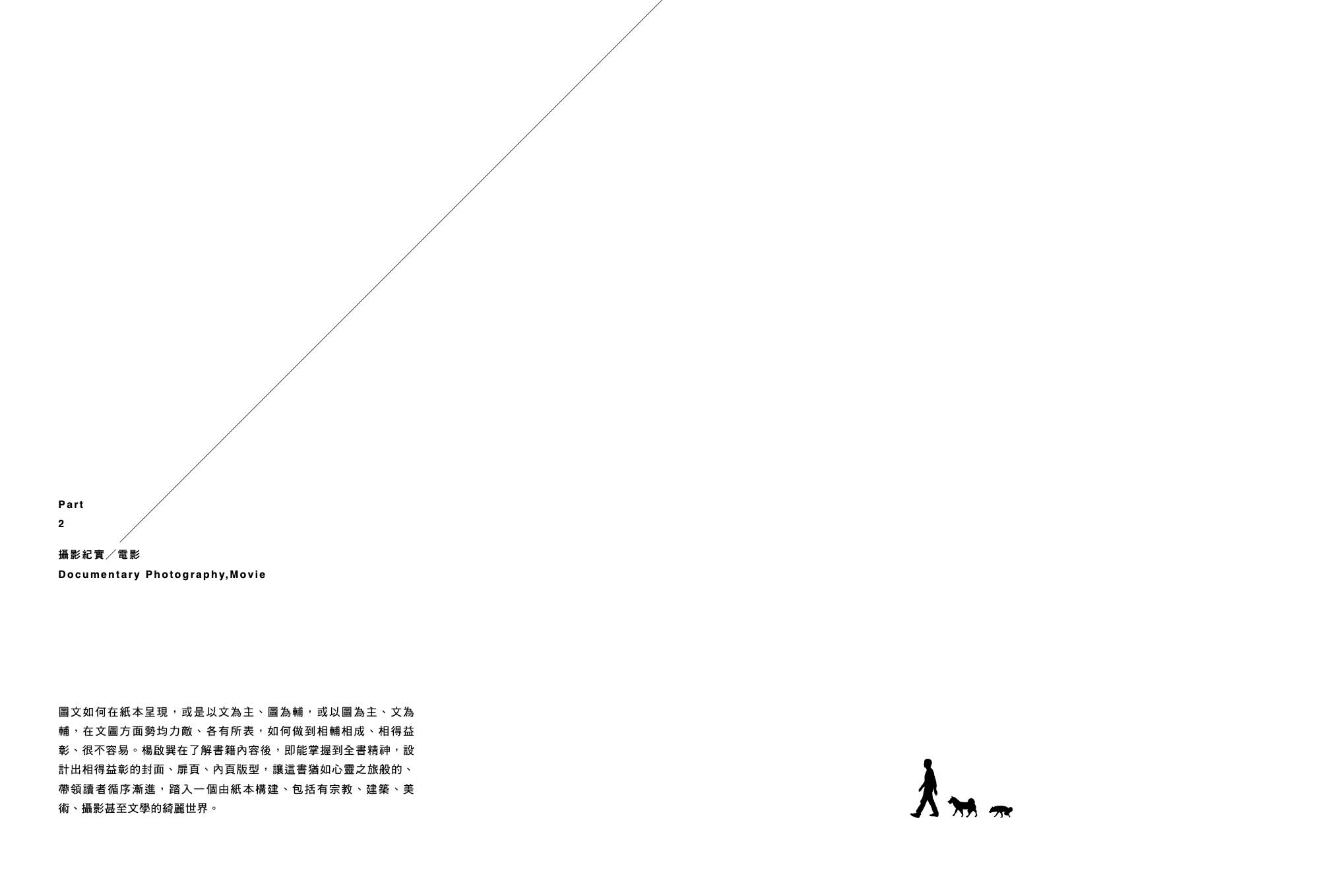 素直設計Book Design――楊啟巽作品集1996-2022：Yang Chi-Shun Collection