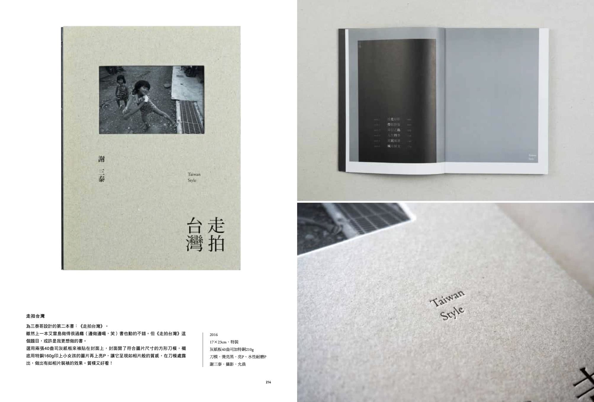 素直設計Book Design――楊啟巽作品集1996-2022：Yang Chi-Shun Collection