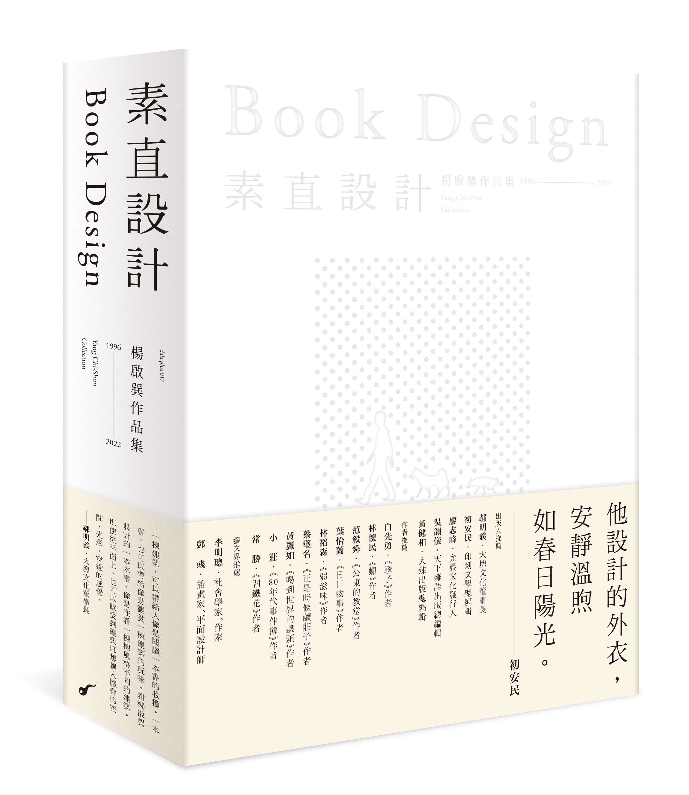 素直設計Book Design――楊啟巽作品集1996-2022：Yang Chi-Shun Collection