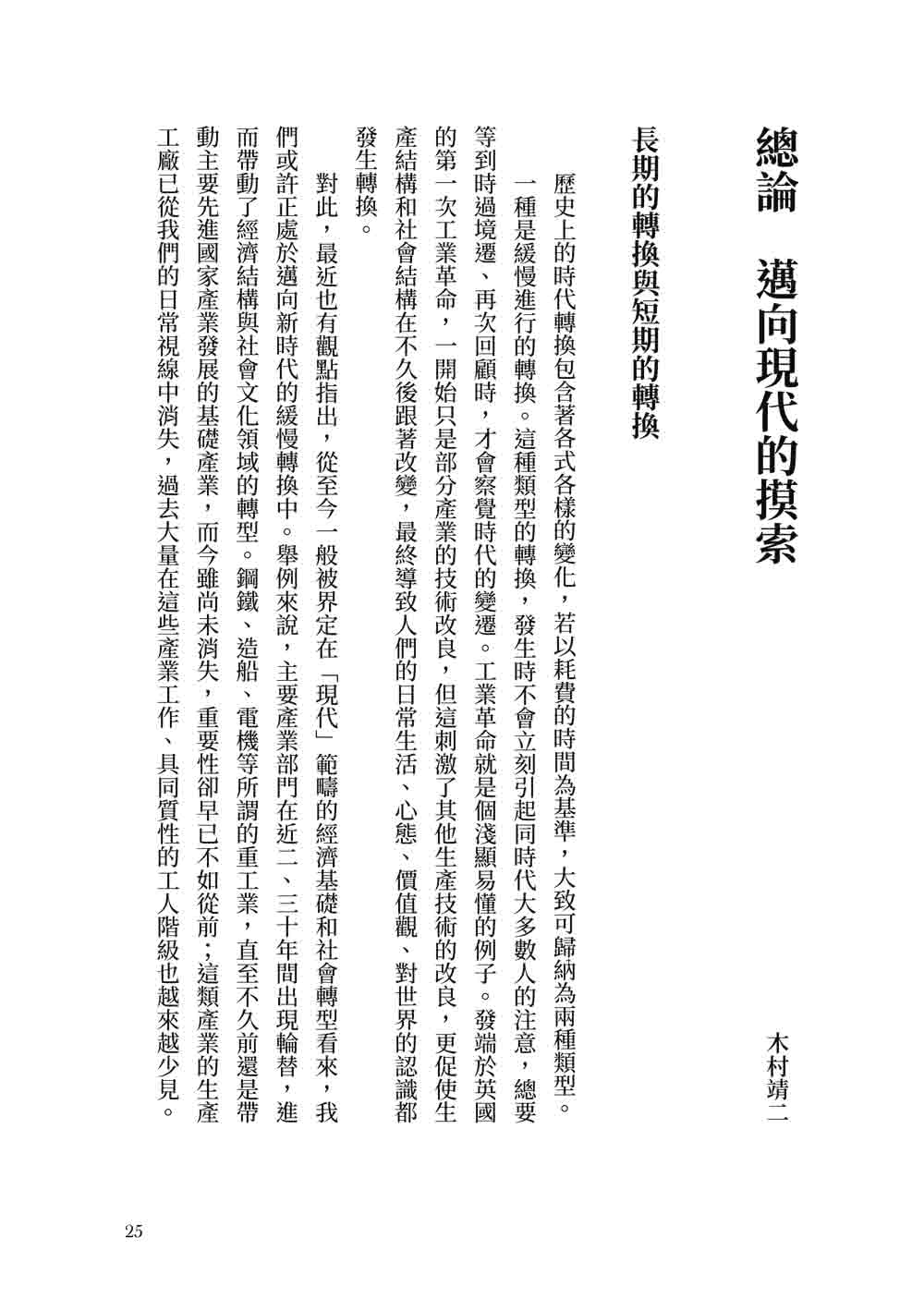 歷史的轉換期11：1919年．邁向現代的摸索