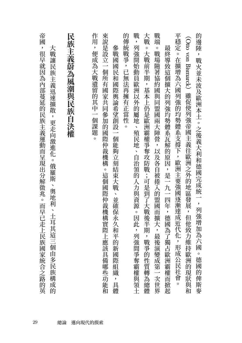 歷史的轉換期11：1919年．邁向現代的摸索