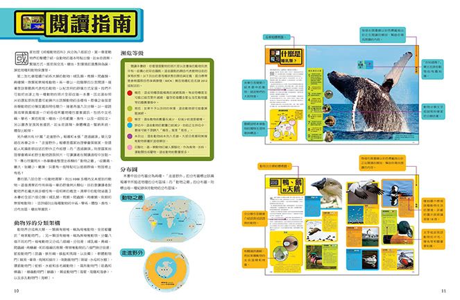 國家地理 終極動物百科（新版）：2500種動物的完整介紹、生態圖鑑、分類資訊與分布地圖