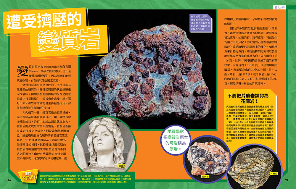 國家地理 終極岩石百科：帶你一次認識地球上的岩石與礦物！