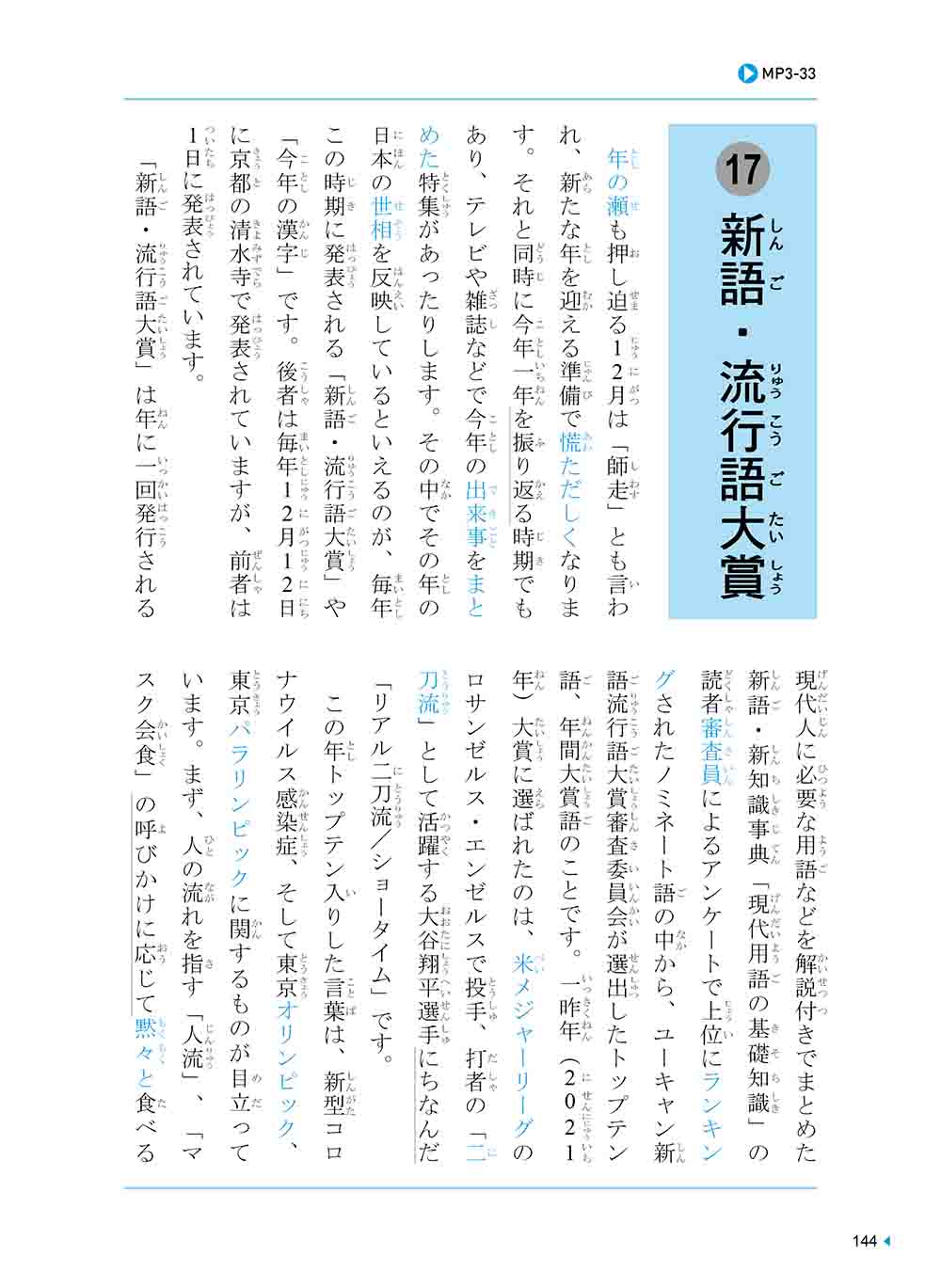 大家的新聞日本語（隨書附作者親錄標準日語朗讀音檔QR Code）