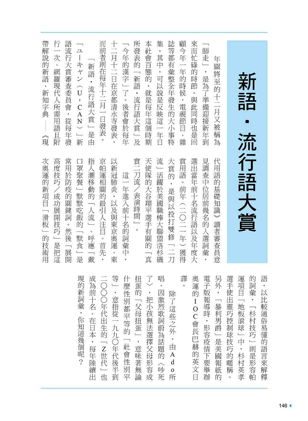 大家的新聞日本語（隨書附作者親錄標準日語朗讀音檔QR Code）