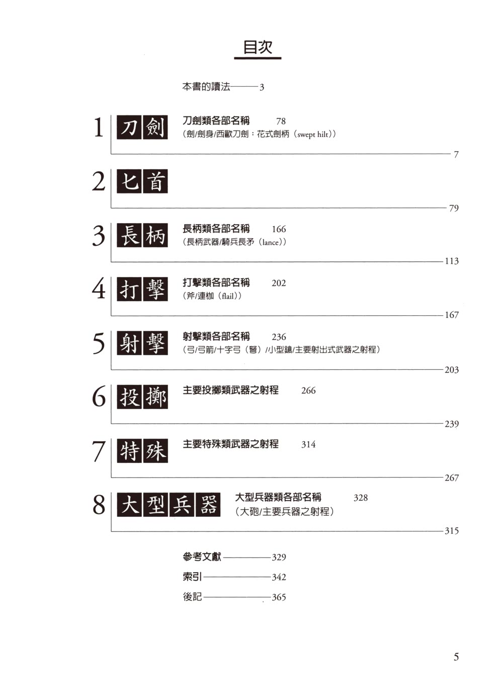 武器事典（全新封面典藏精裝版）