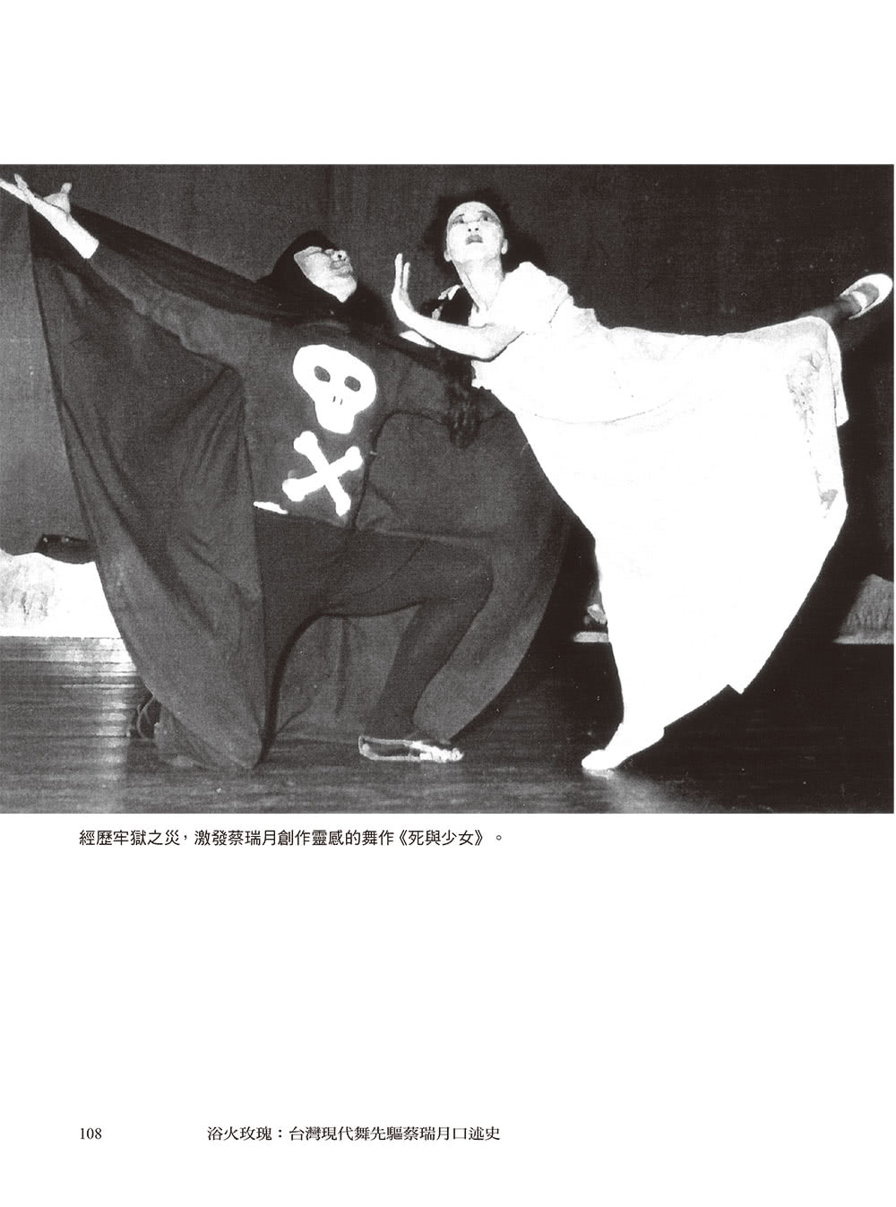 浴火玫瑰：台灣現代舞先驅蔡瑞月口述史