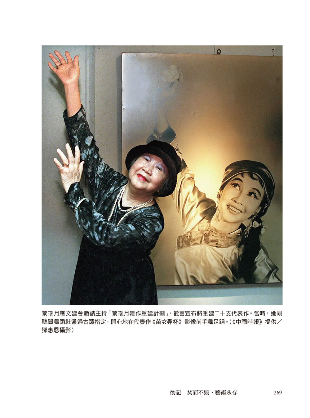 浴火玫瑰：台灣現代舞先驅蔡瑞月口述史