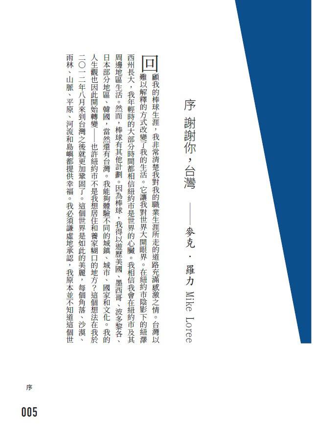 完美落幕：十年一見的傳奇，羅力的棒球之路（限量親筆簽名版）