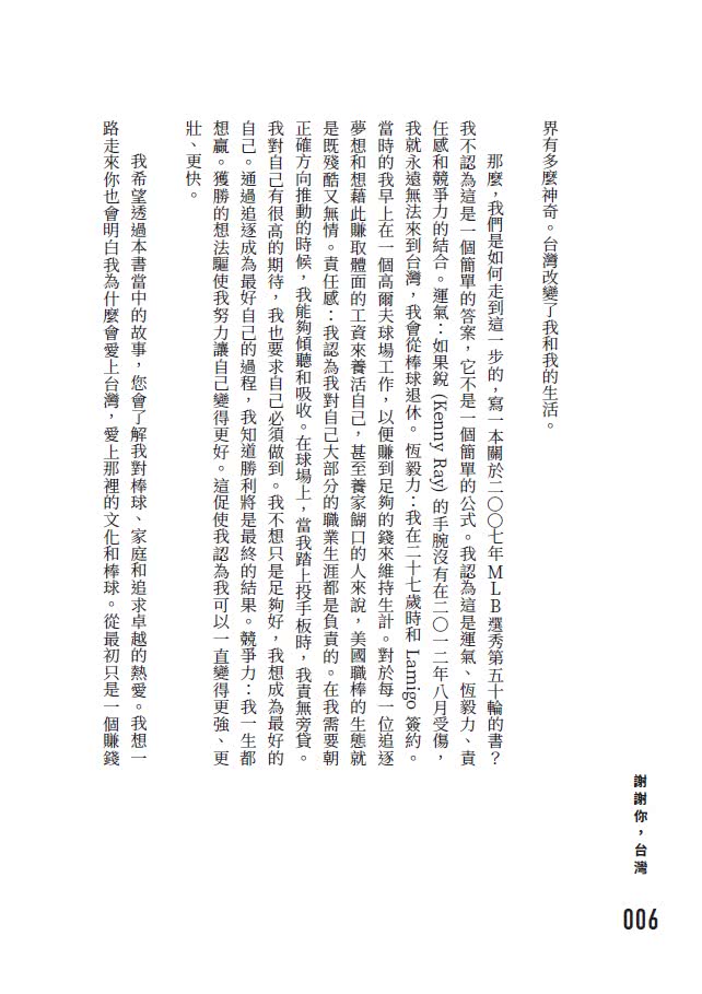 完美落幕：十年一見的傳奇，羅力的棒球之路（限量親筆簽名版）