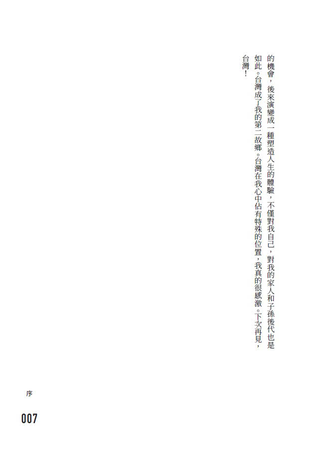 完美落幕：十年一見的傳奇，羅力的棒球之路（限量親筆簽名版）