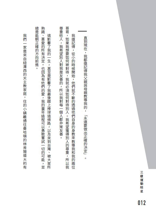 完美落幕：十年一見的傳奇，羅力的棒球之路（限量親筆簽名版）