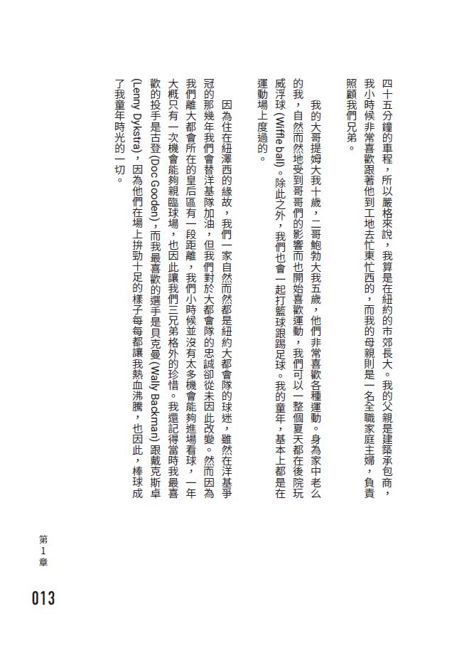 完美落幕：十年一見的傳奇，羅力的棒球之路（限量親筆簽名版）