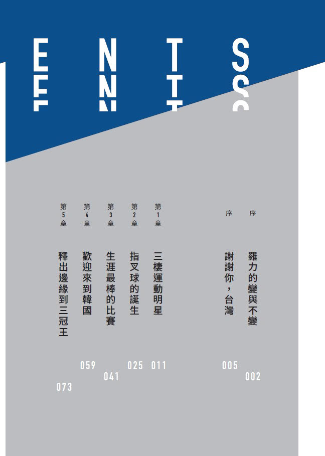 完美落幕：十年一見的傳奇，羅力的棒球之路（限量親筆簽名版）