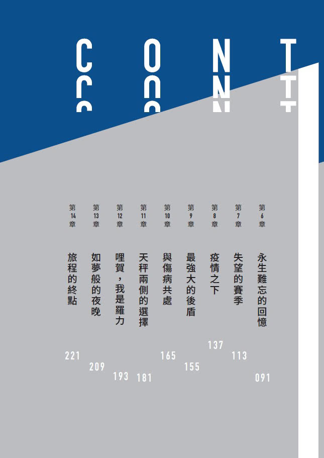 完美落幕：十年一見的傳奇，羅力的棒球之路（限量親筆簽名版）